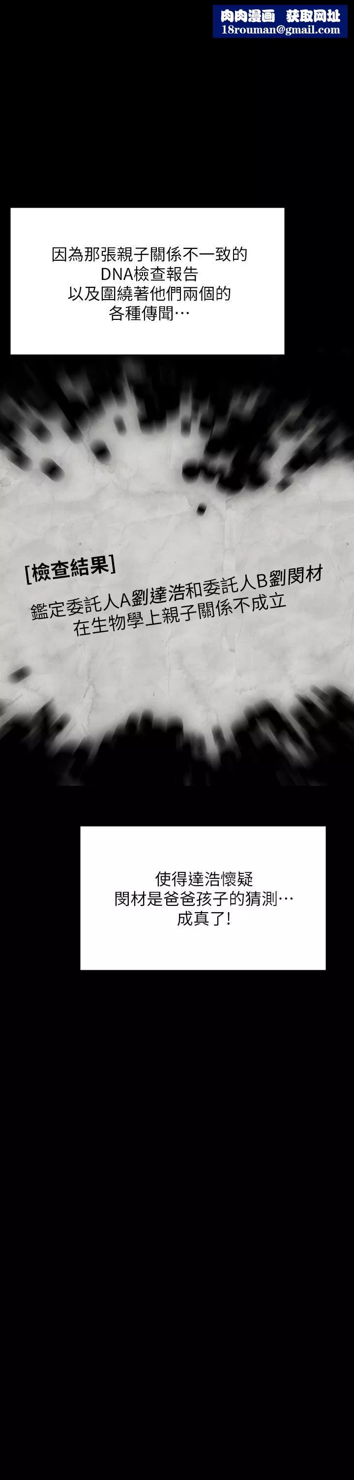 傀儡-第257话-爸，你要不要喝我的母奶? - 图片 1