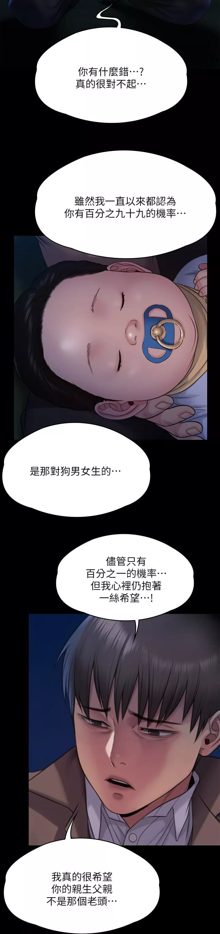 傀儡-第257话-爸，你要不要喝我的母奶? - 图片 20