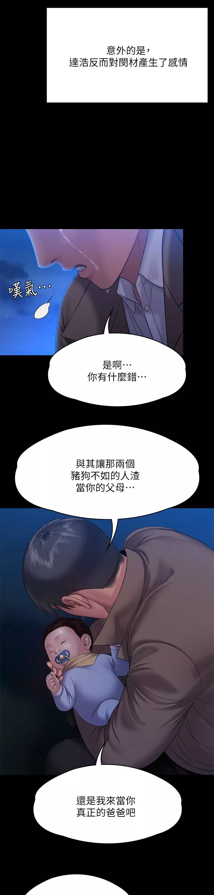 傀儡-第257话-爸，你要不要喝我的母奶? - 图片 28