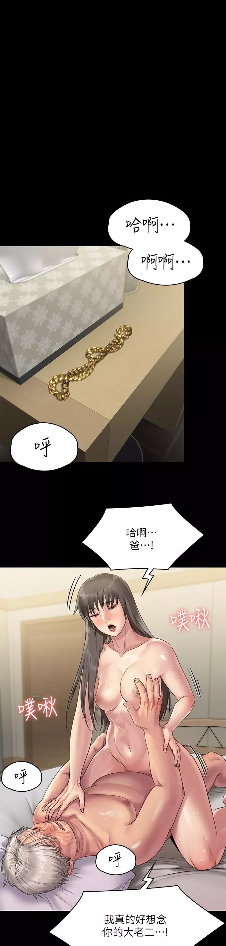 傀儡第257話-爸，你要不要喝我的母奶?