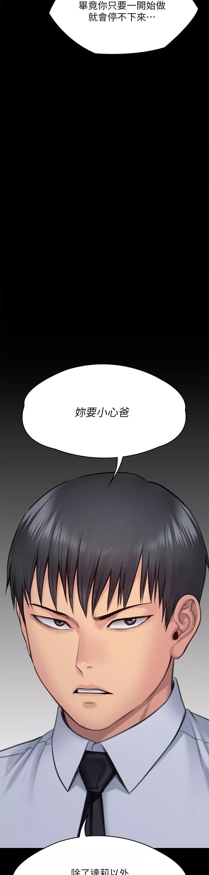 傀儡-第257话-爸，你要不要喝我的母奶? - 图片 42