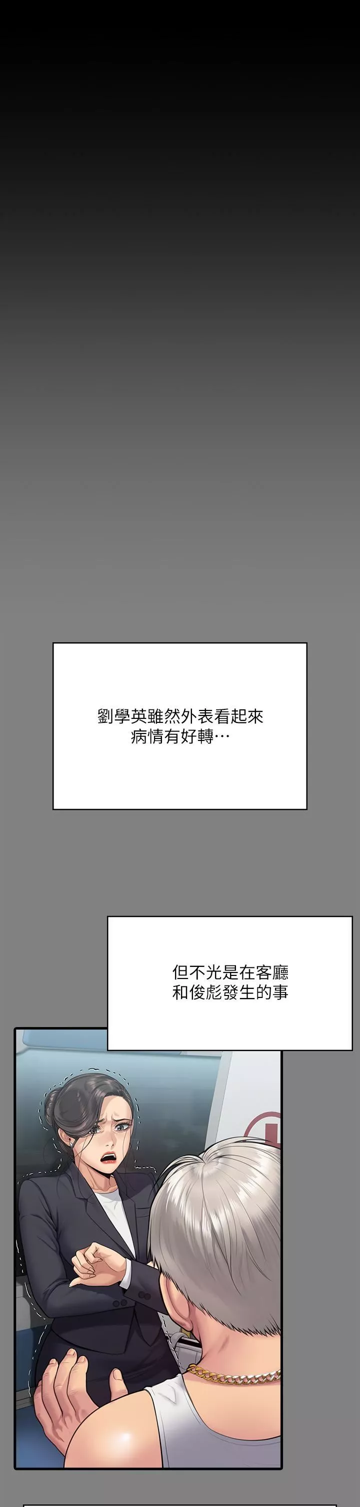 傀儡第257話-爸，你要不要喝我的母奶?