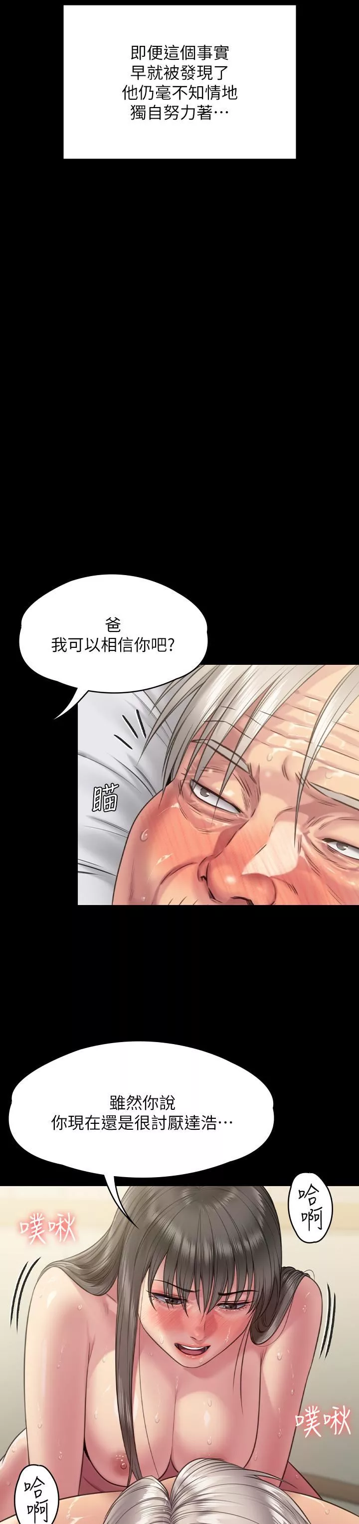 傀儡-第257话-爸，你要不要喝我的母奶? - 图片 57