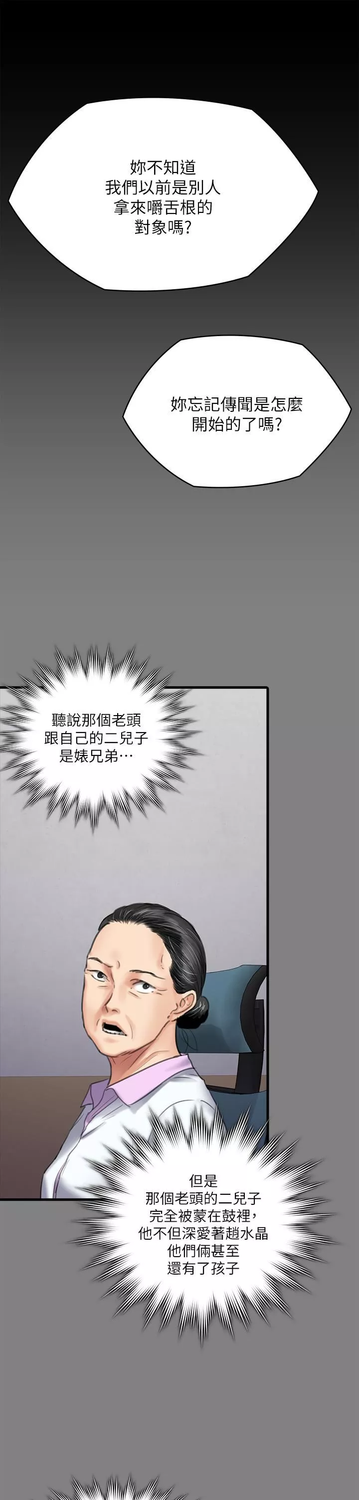 傀儡-第257话-爸，你要不要喝我的母奶? - 图片 61