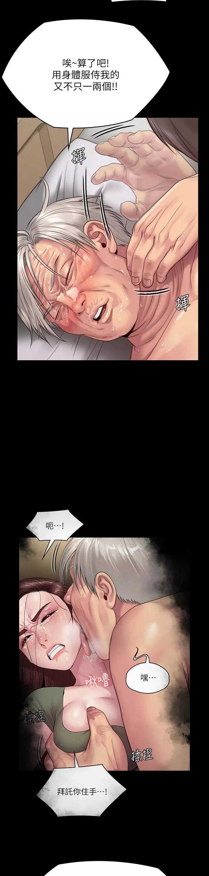 傀儡第257話-爸，你要不要喝我的母奶?