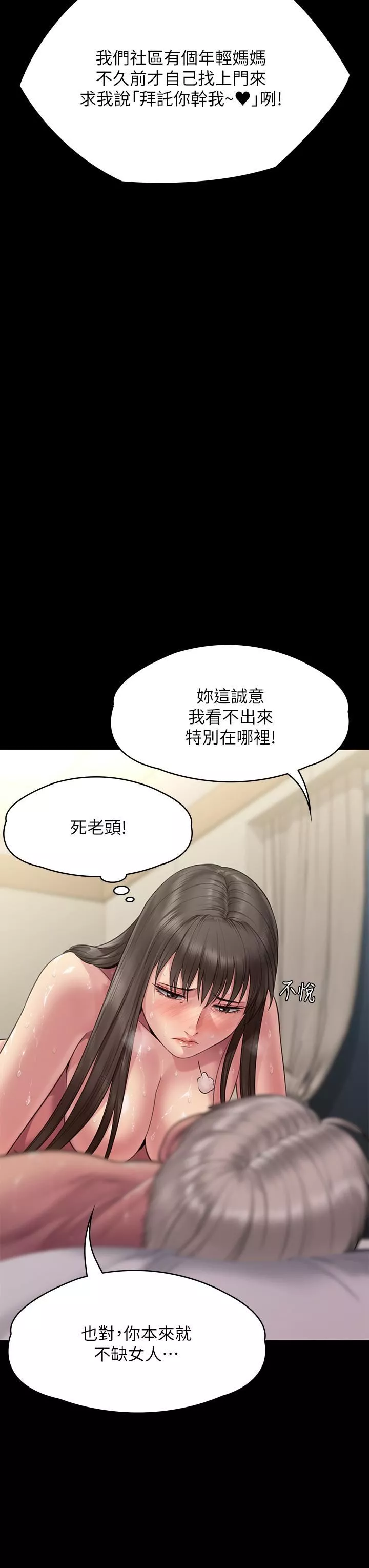 傀儡第257話-爸，你要不要喝我的母奶?