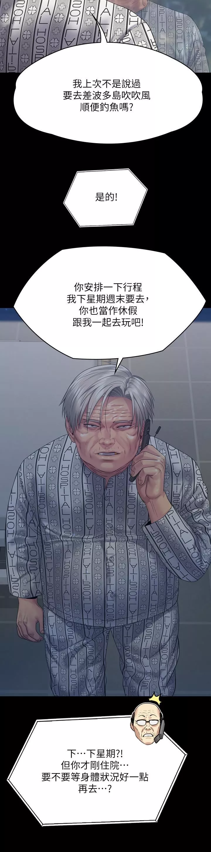 傀儡第258話-白賢兒的最後心願