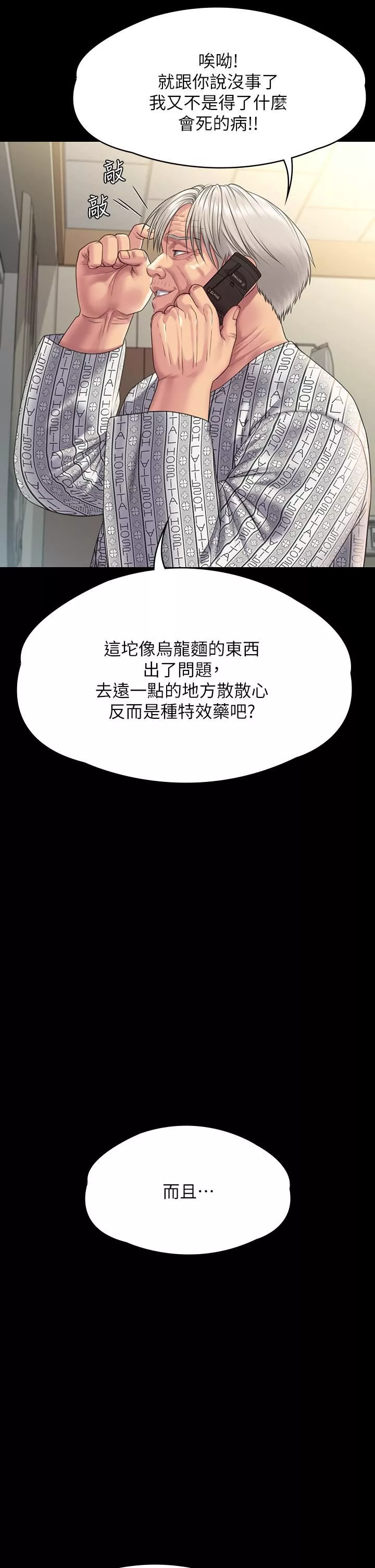 傀儡-第258话-白贤儿的最后心愿 - 图片 31