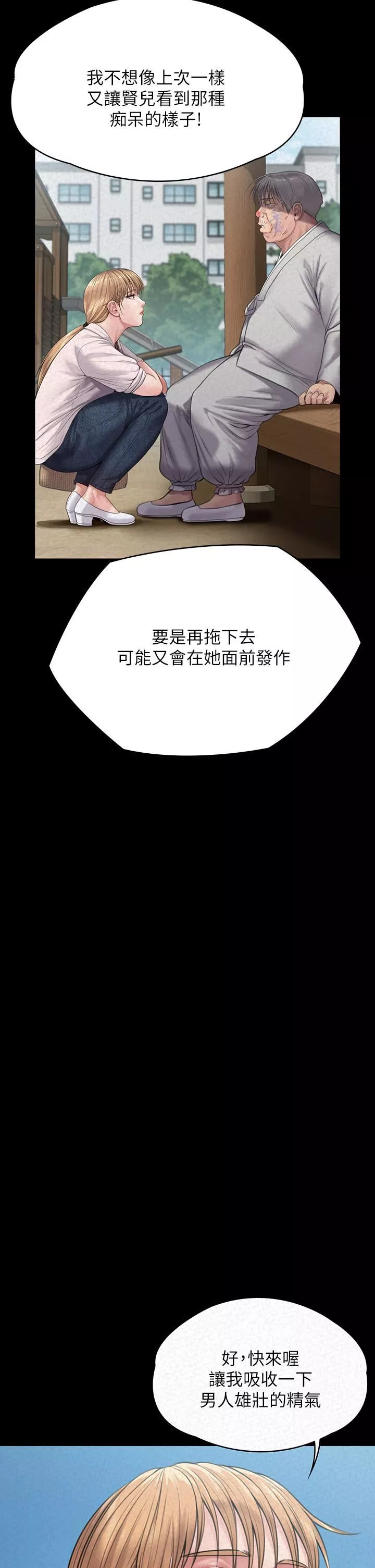 傀儡-第258话-白贤儿的最后心愿 - 图片 32