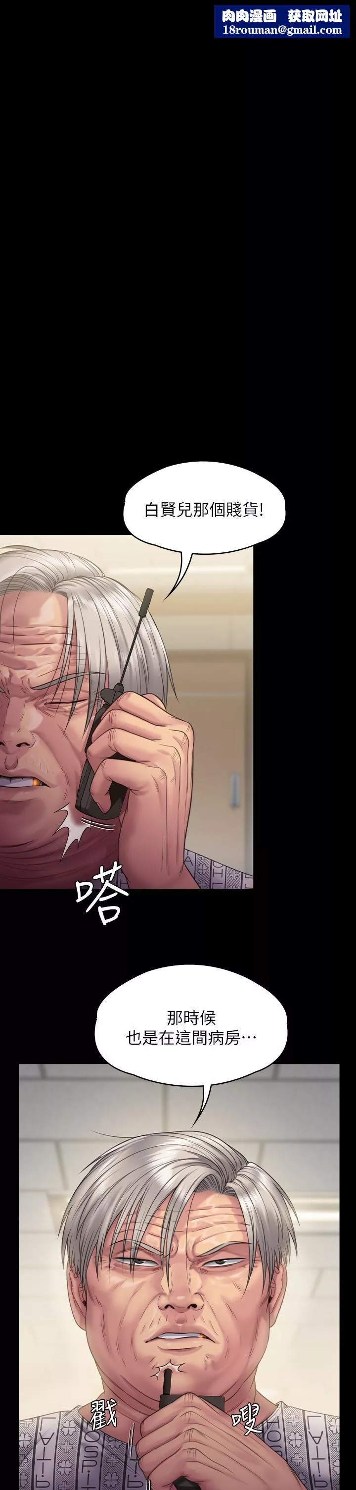 傀儡-第258话-白贤儿的最后心愿 - 图片 36