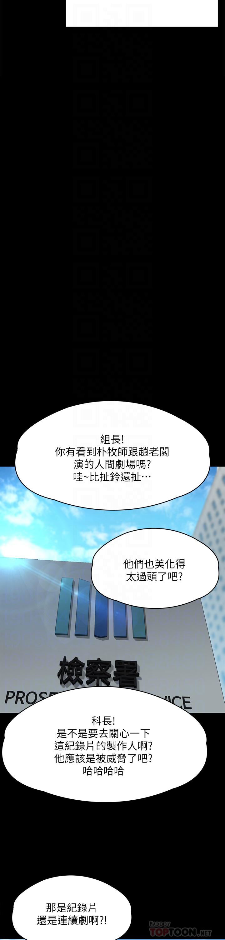 傀儡第259話-被俊彪逼瘋的達莉