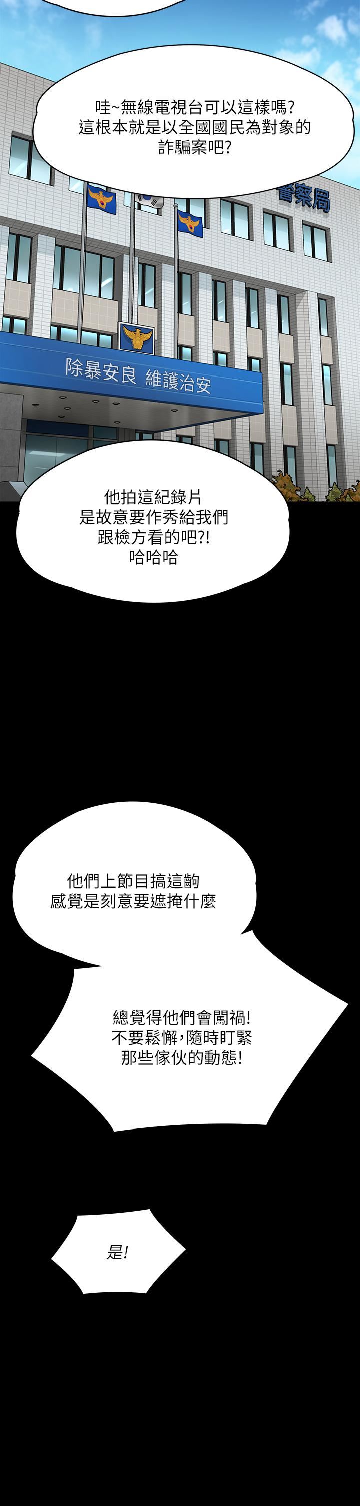 傀儡第259話-被俊彪逼瘋的達莉