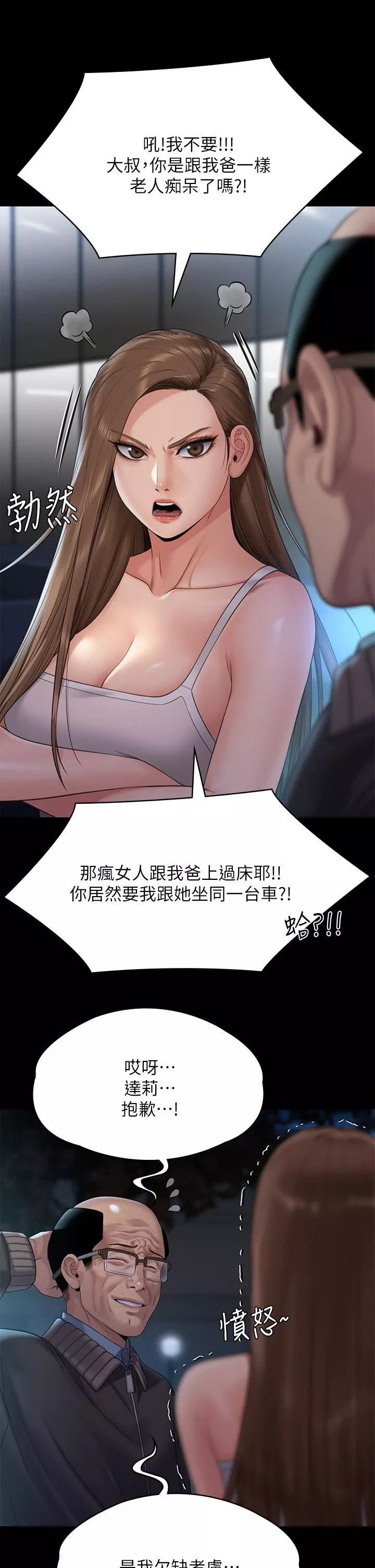 傀儡-第259话-被俊彪逼疯的达莉 - 图片 20