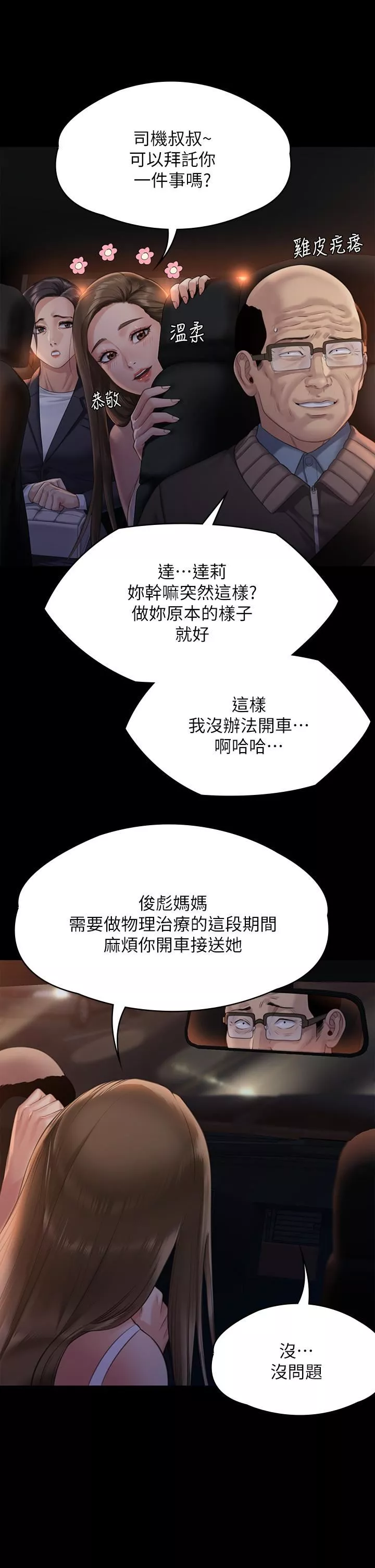 傀儡第259話-被俊彪逼瘋的達莉