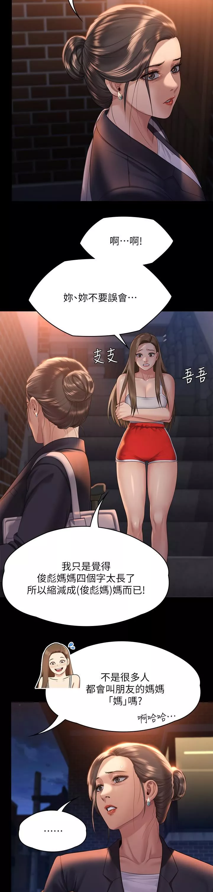 傀儡第259話-被俊彪逼瘋的達莉