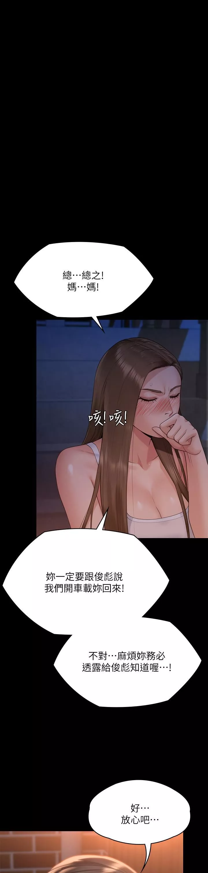 傀儡-第259话-被俊彪逼疯的达莉 - 图片 35