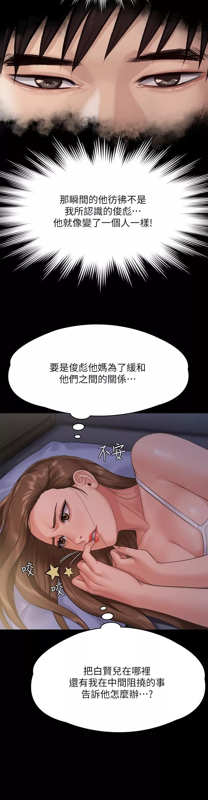 傀儡第259話-被俊彪逼瘋的達莉