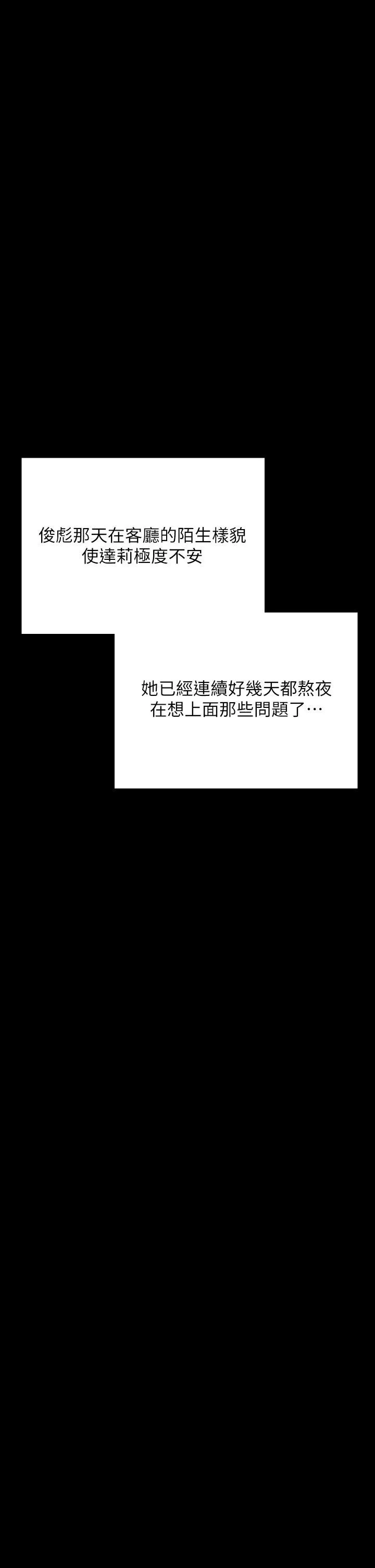 傀儡-第259话-被俊彪逼疯的达莉 - 图片 48