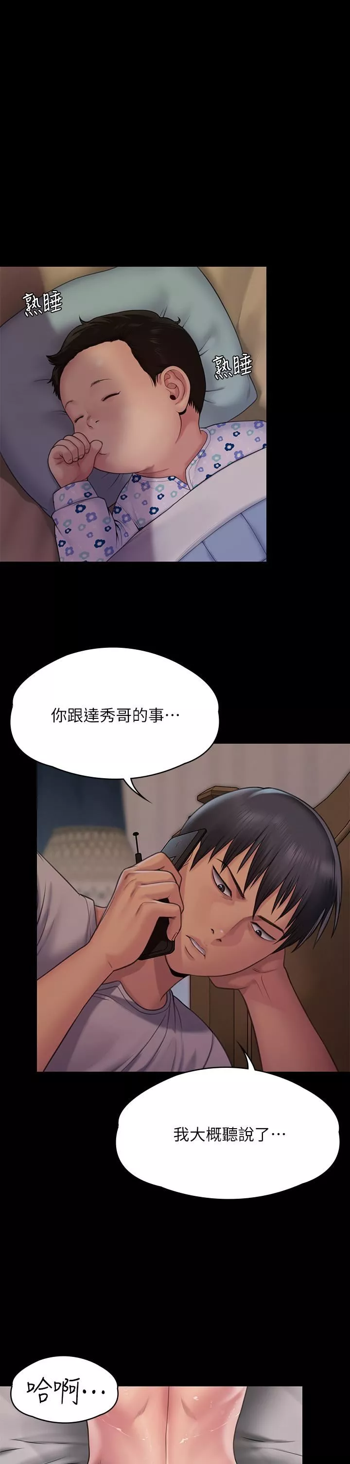 傀儡第260話-那些人渣隻對你媽癡狂
