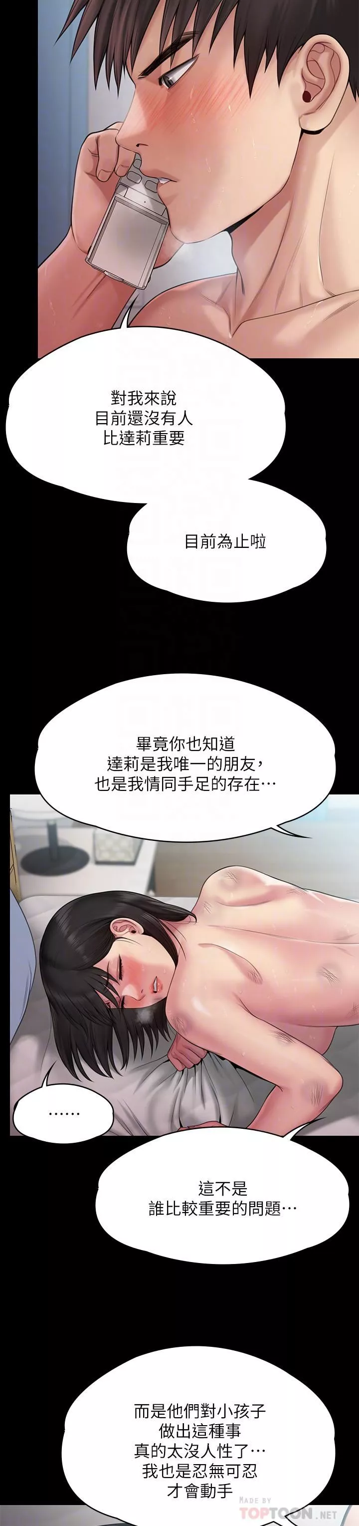 傀儡-第260话-那些人渣隻对你妈痴狂 - 图片 14