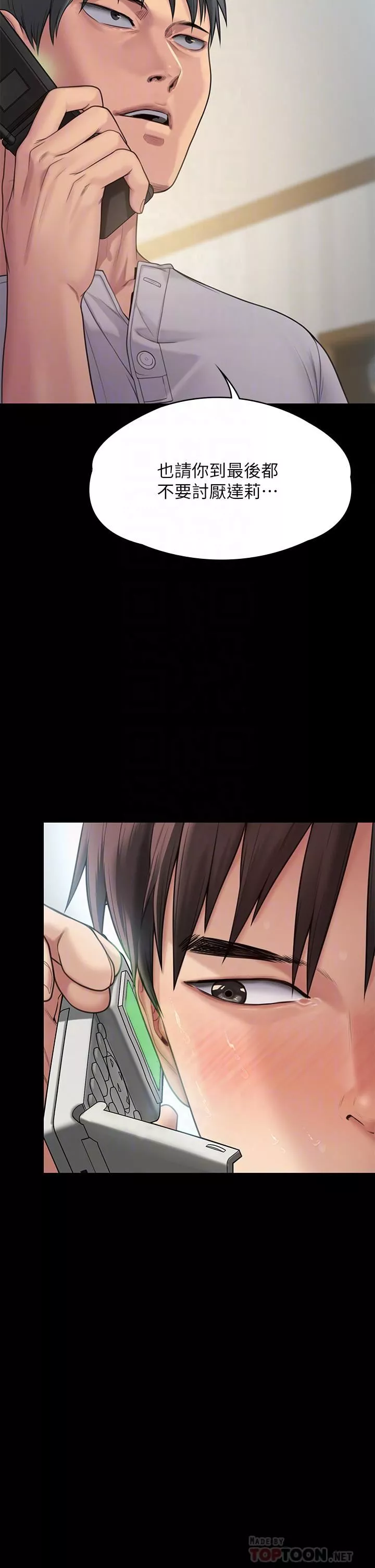 傀儡第260話-那些人渣隻對你媽癡狂