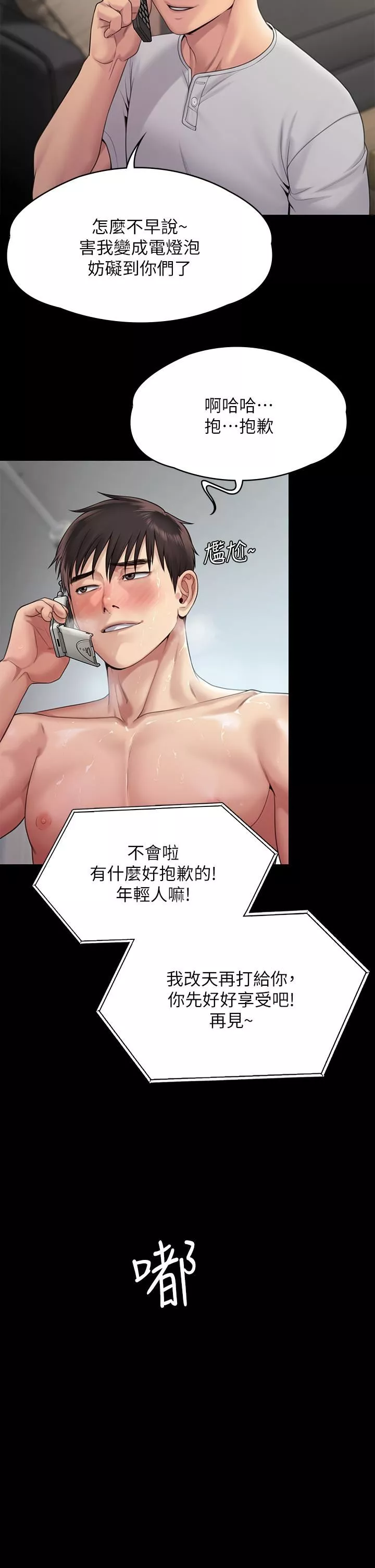 傀儡-第260话-那些人渣隻对你妈痴狂 - 图片 23