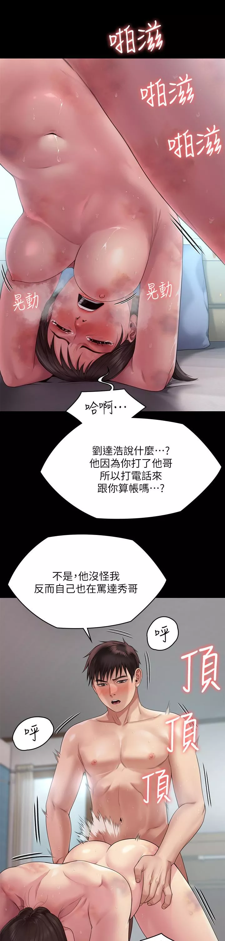 傀儡第260話-那些人渣隻對你媽癡狂