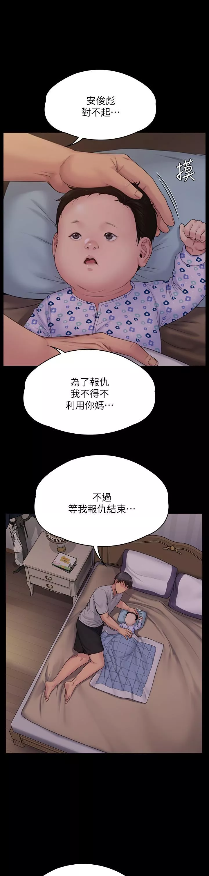 傀儡第260話-那些人渣隻對你媽癡狂