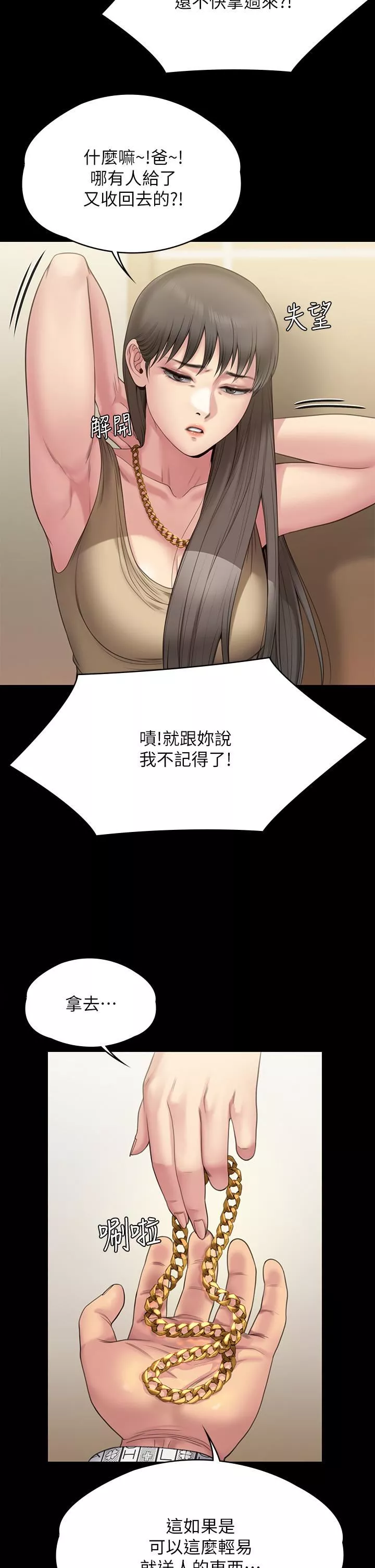 傀儡-第260话-那些人渣隻对你妈痴狂 - 图片 43