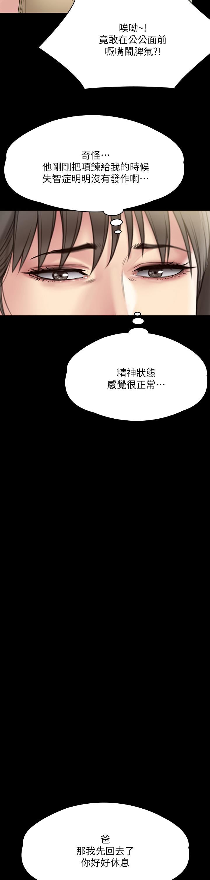 傀儡第260話-那些人渣隻對你媽癡狂