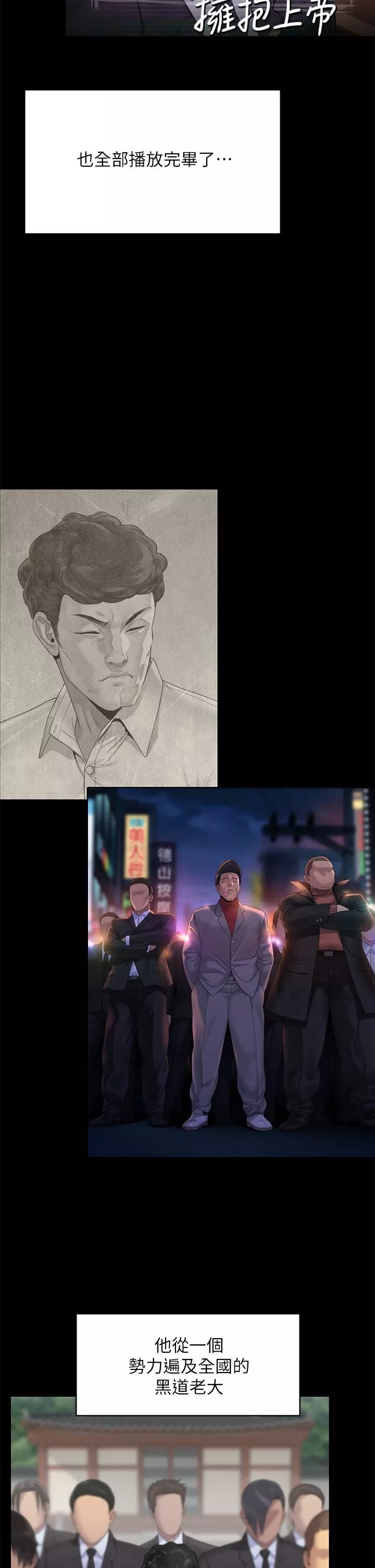 傀儡第260話-那些人渣隻對你媽癡狂