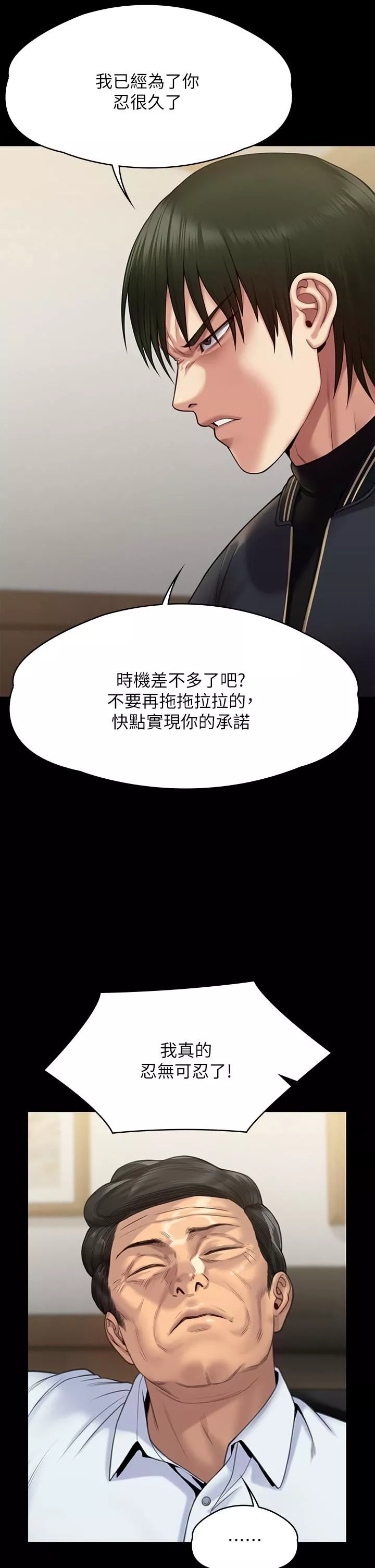 傀儡-第260话-那些人渣隻对你妈痴狂 - 图片 59