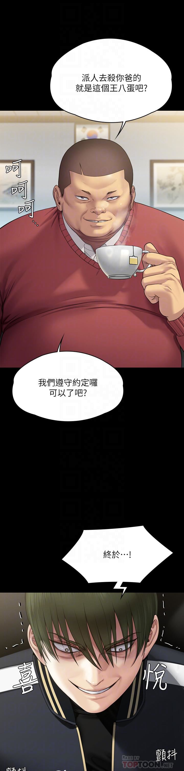 傀儡第261話-樸鬥漢，我要殺瞭你!!