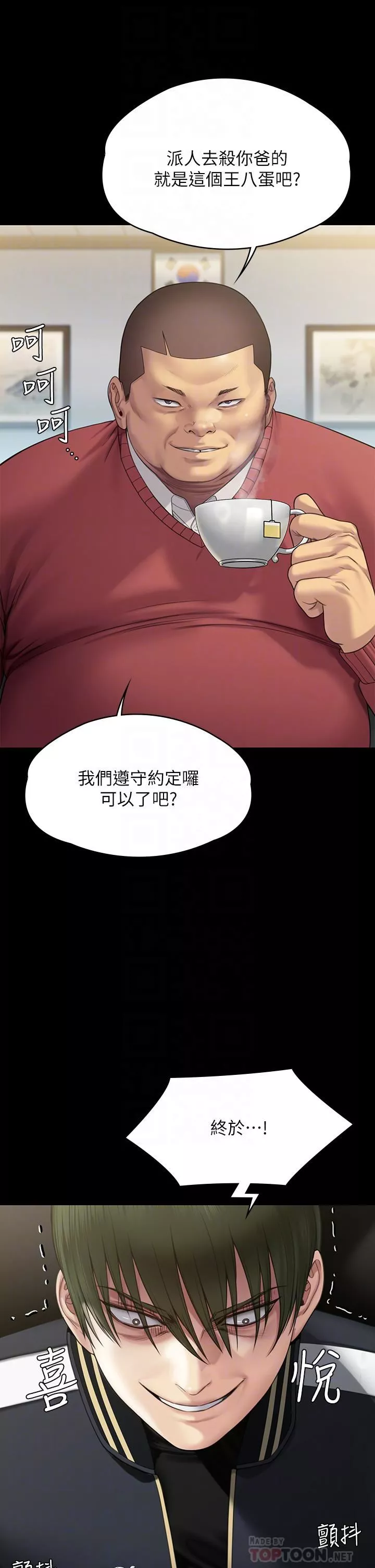 傀儡第261話-樸鬥漢，我要殺瞭你!!