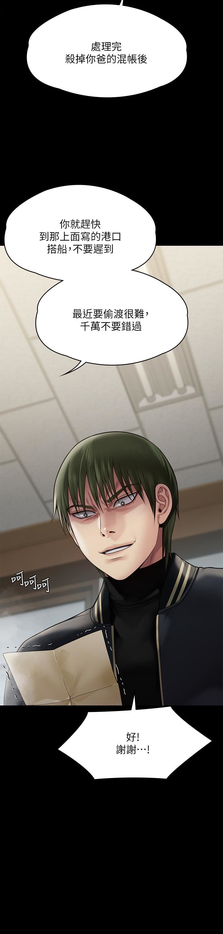 傀儡第261話-樸鬥漢，我要殺瞭你!!