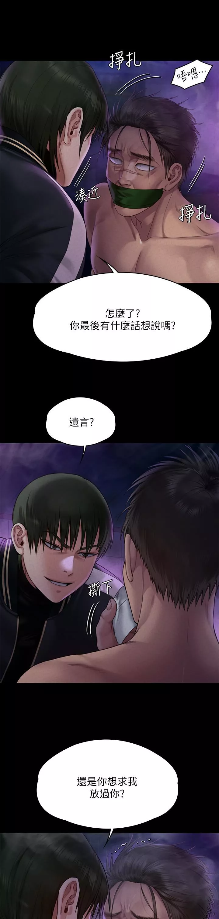 傀儡第261話-樸鬥漢，我要殺瞭你!!