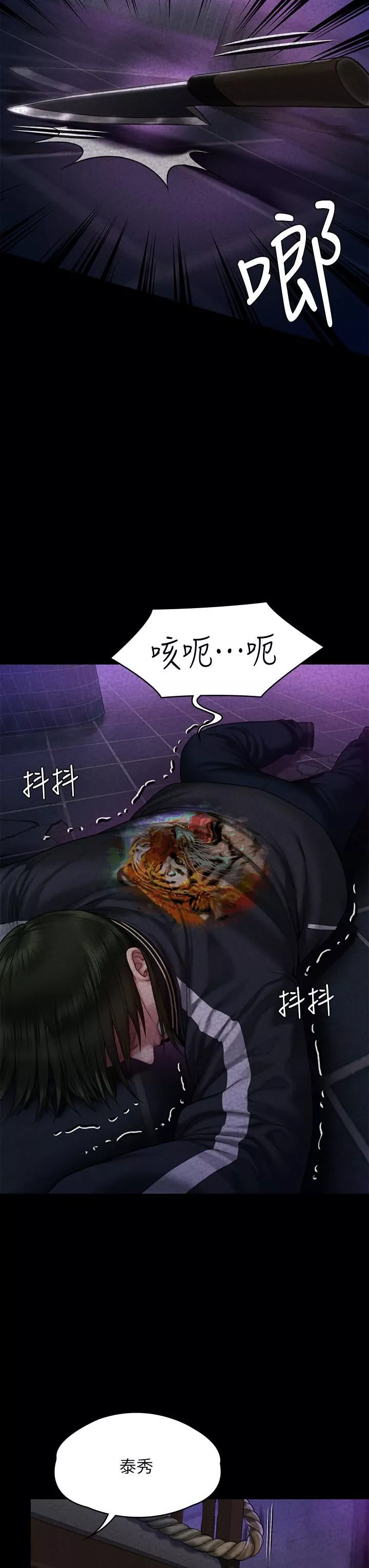 傀儡第261話-樸鬥漢，我要殺瞭你!!