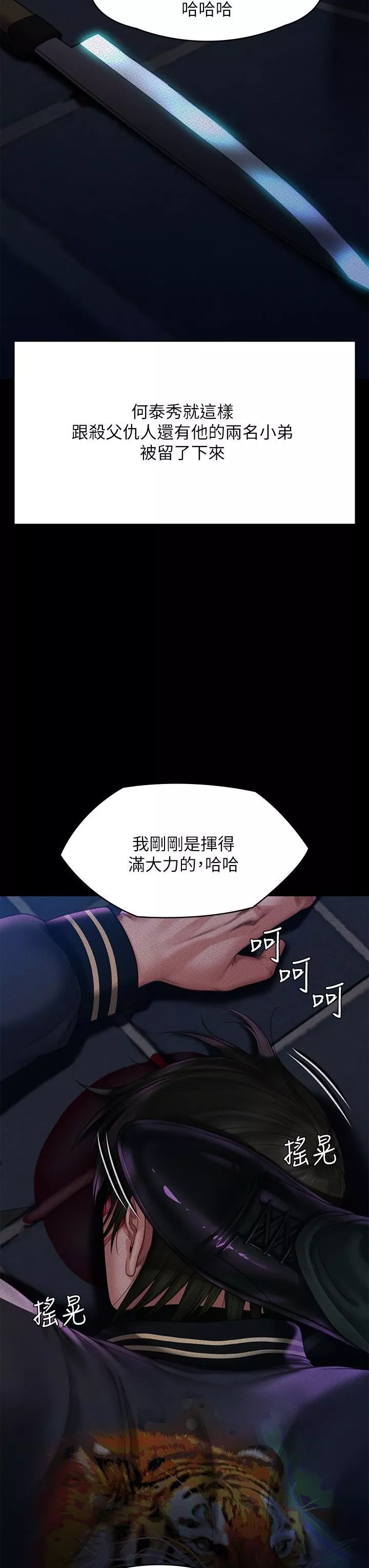 傀儡第261話-樸鬥漢，我要殺瞭你!!