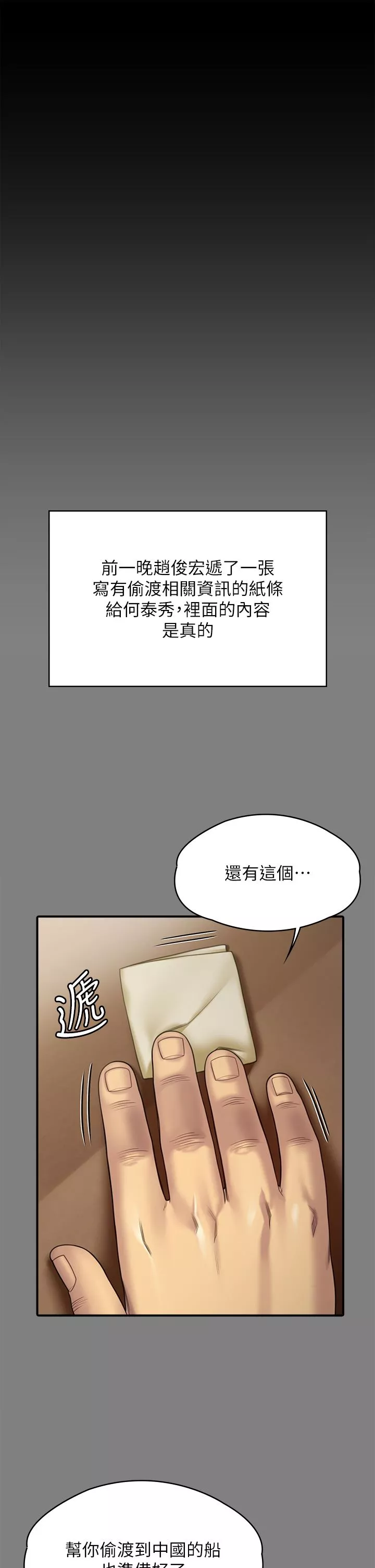 傀儡第262話-達莉出乎意料的驚人舉動