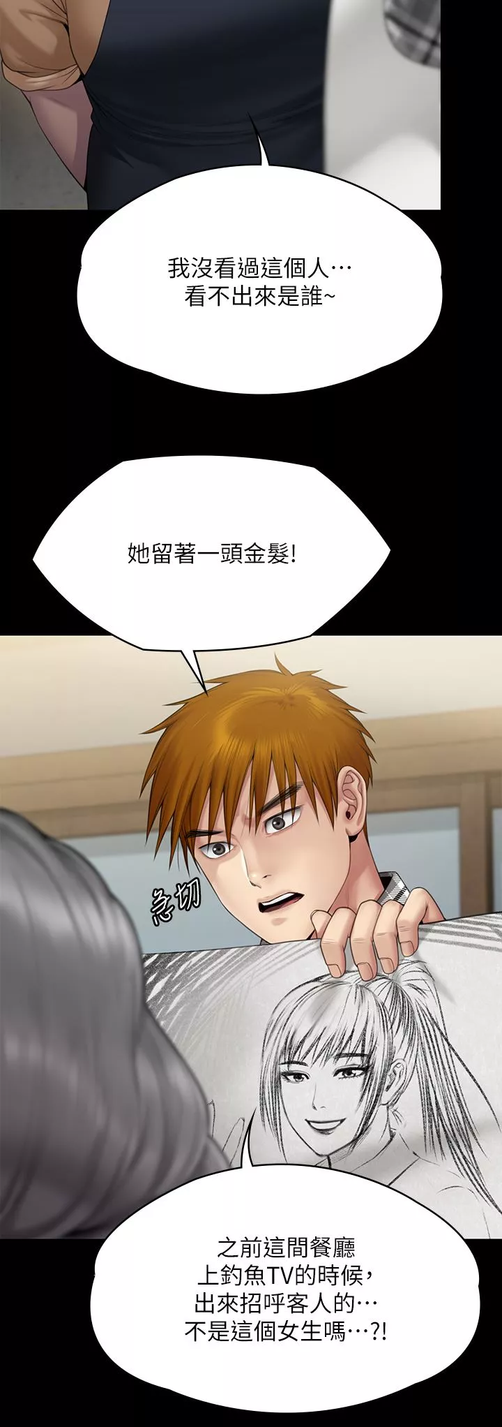 傀儡第266話-差波多島不為人知的陰暗面