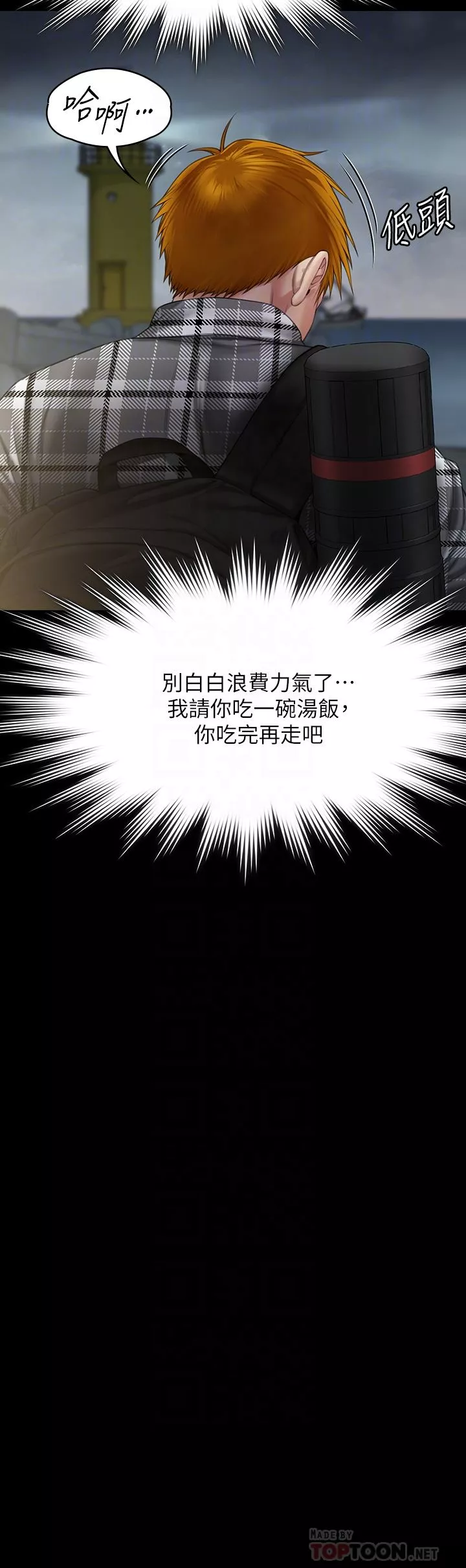 傀儡第266話-差波多島不為人知的陰暗面