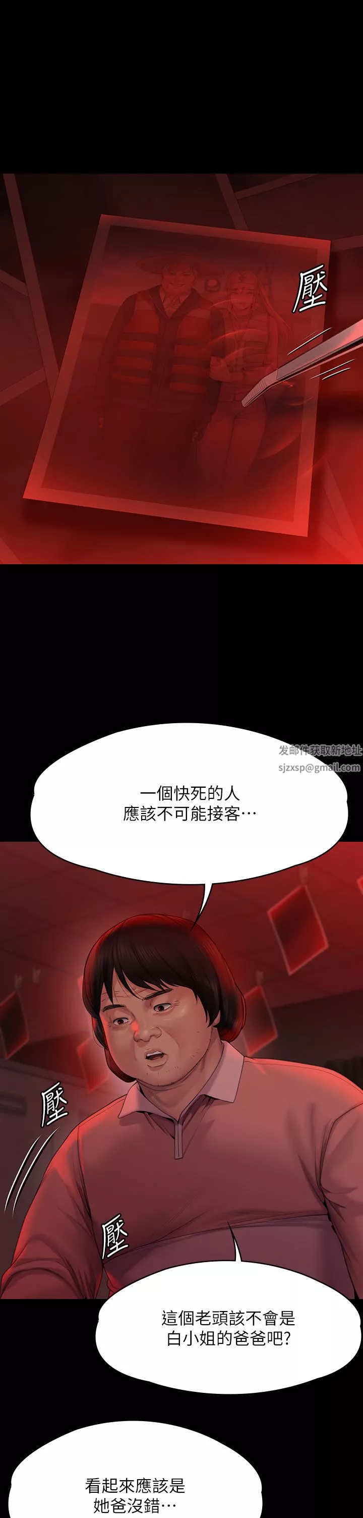 傀儡第266話-差波多島不為人知的陰暗面