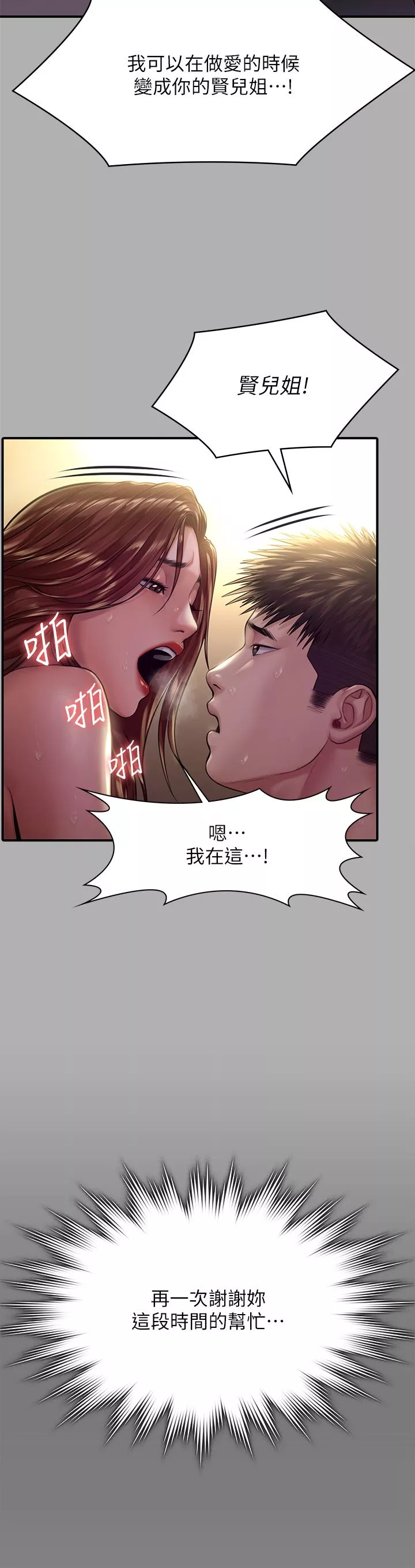 傀儡第266話-差波多島不為人知的陰暗面