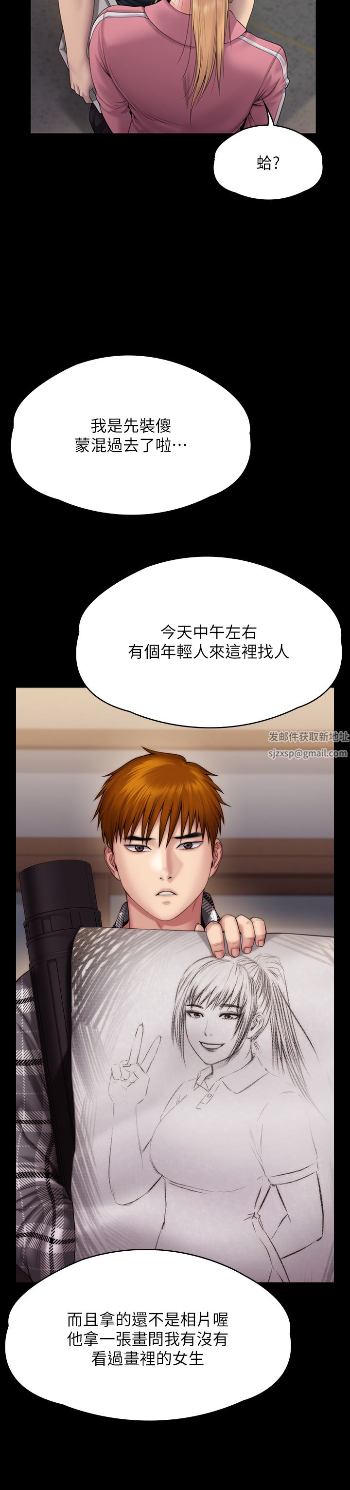 傀儡第266話-差波多島不為人知的陰暗面