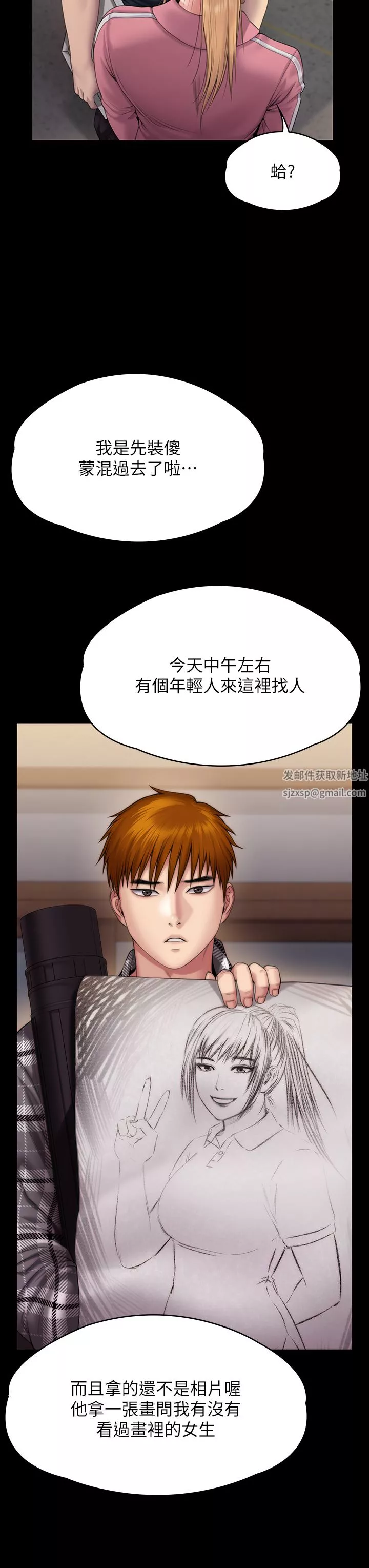 傀儡第266話-差波多島不為人知的陰暗面