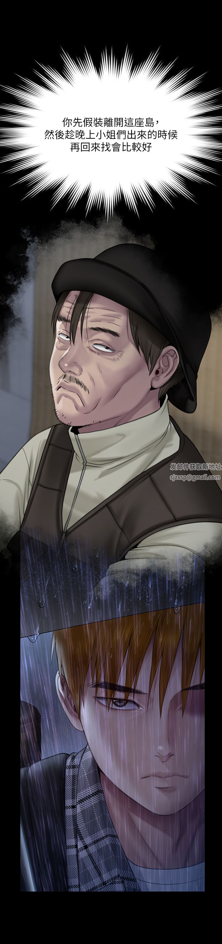 傀儡第266話-差波多島不為人知的陰暗面