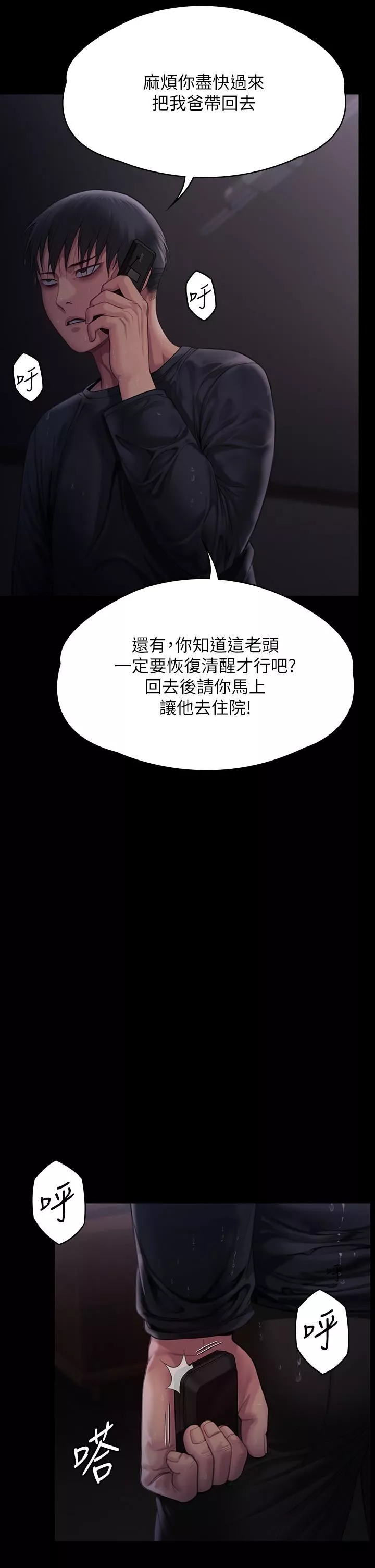 傀儡第268話-腿張開，我幫妳止癢!