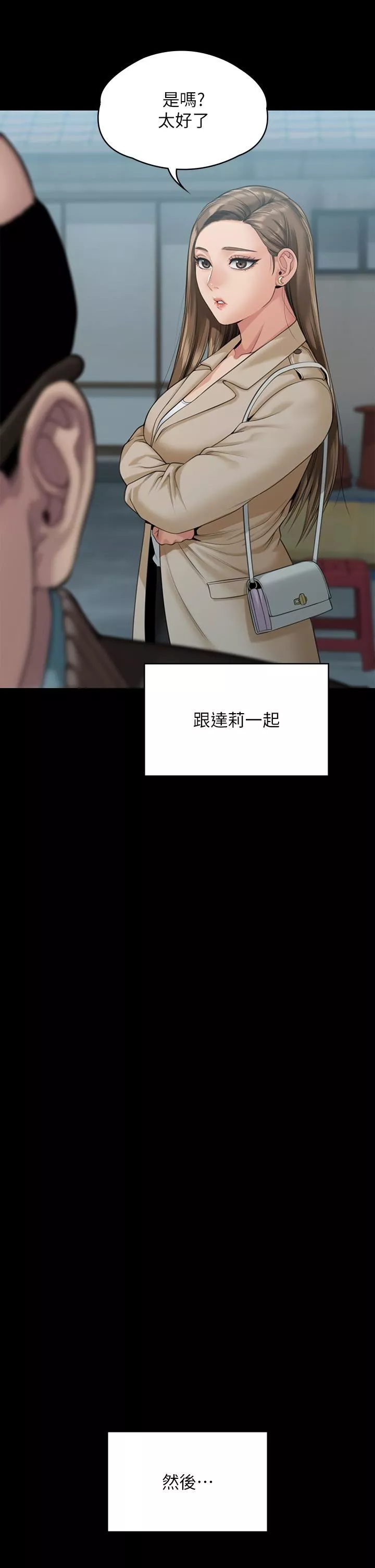 傀儡第268話-腿張開，我幫妳止癢!