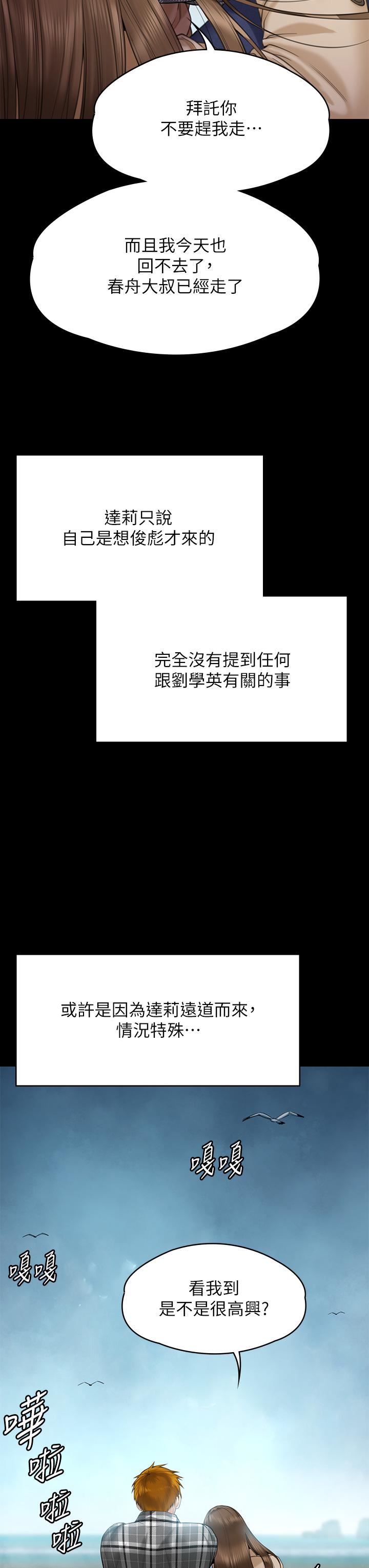 傀儡第268话-腿张开，我帮妳止痒!