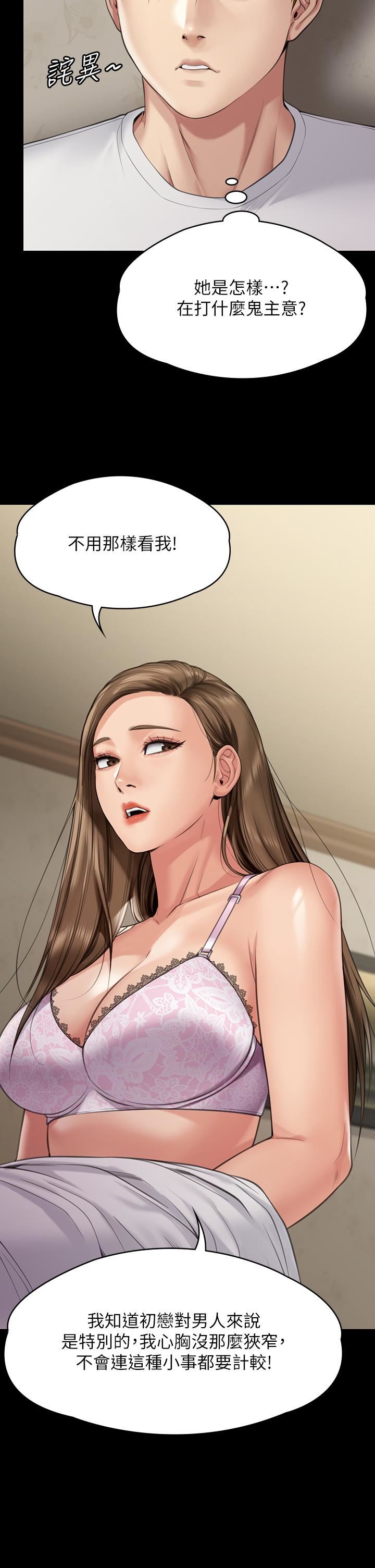 傀儡第268话-腿张开，我帮妳止痒!